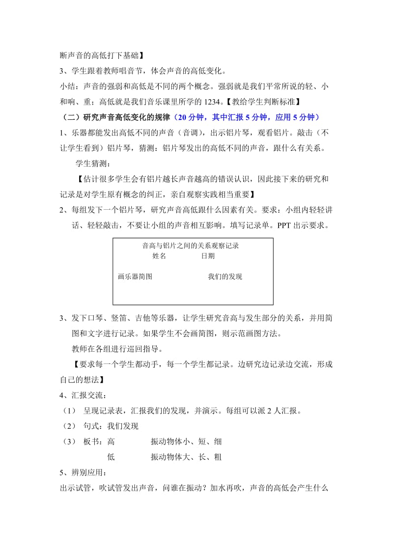 2019-2020年教科版科学四上《声音的变化》教案设计.doc_第3页