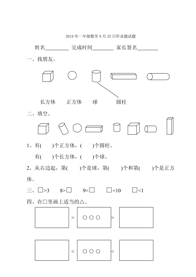 2019年一年级数学9月23日作业题试题.doc_第2页