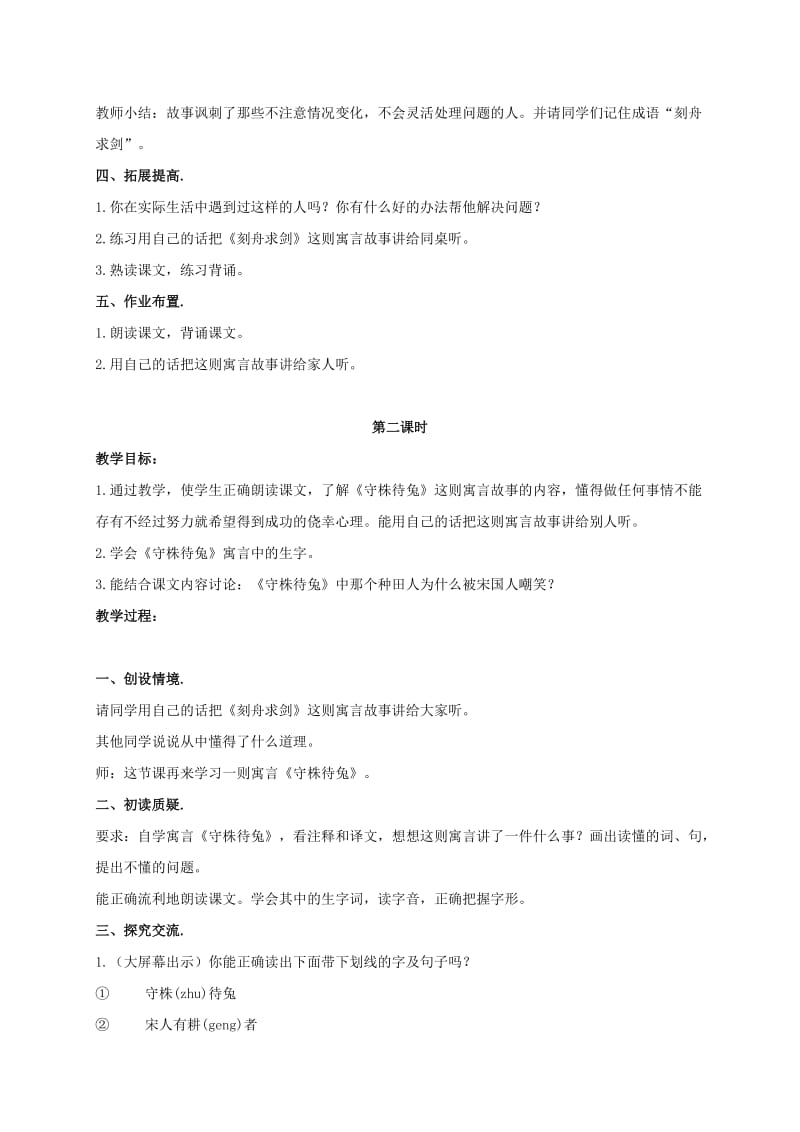 2019-2020年四年级语文下册 寓言二则 教案 北京版.doc_第3页