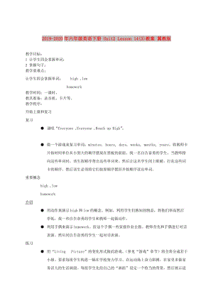 2019-2020年六年級英語下冊 Unit2 Lesson 14(3)教案 冀教版.doc