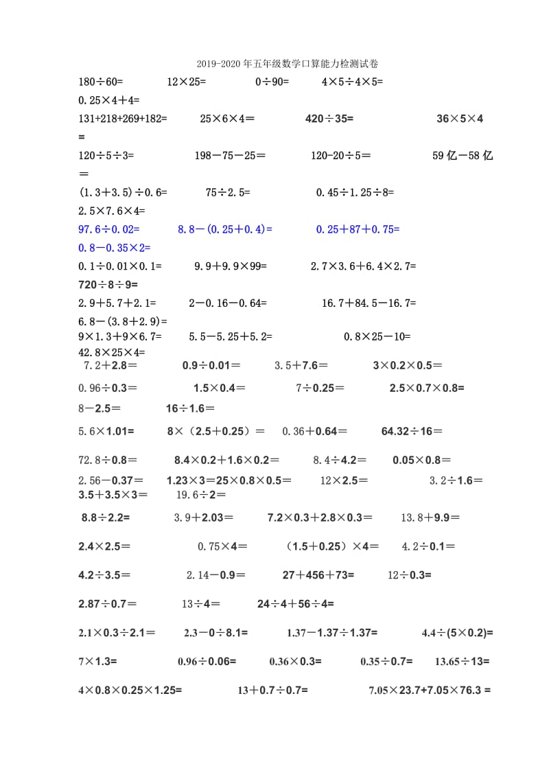 2019-2020年五年级数学口算竞赛题.doc_第2页