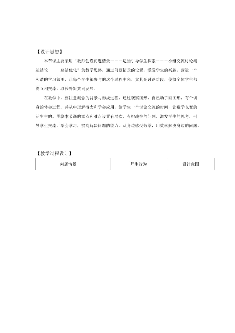 2019-2020年鲁教版数学六下《余角和补角》word教学设计.doc_第2页