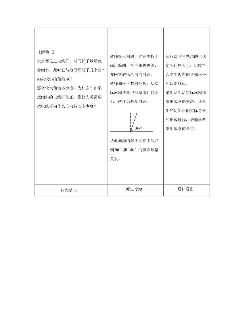 2019-2020年鲁教版数学六下《余角和补角》word教学设计.doc_第3页