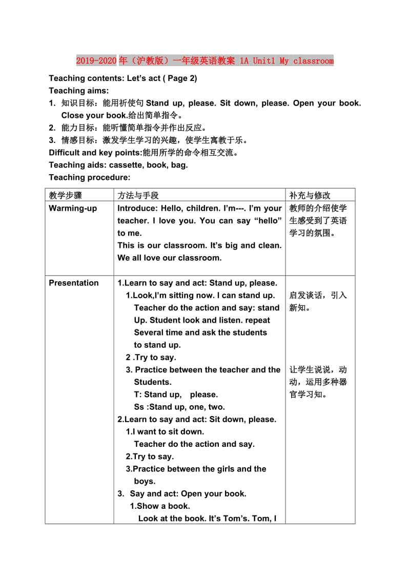 2019-2020年（沪教版）一年级英语教案 1A Unit1 My classroom.doc_第1页