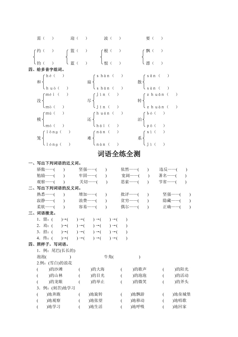 2019年s版语文三年级上册全练全测.doc_第2页