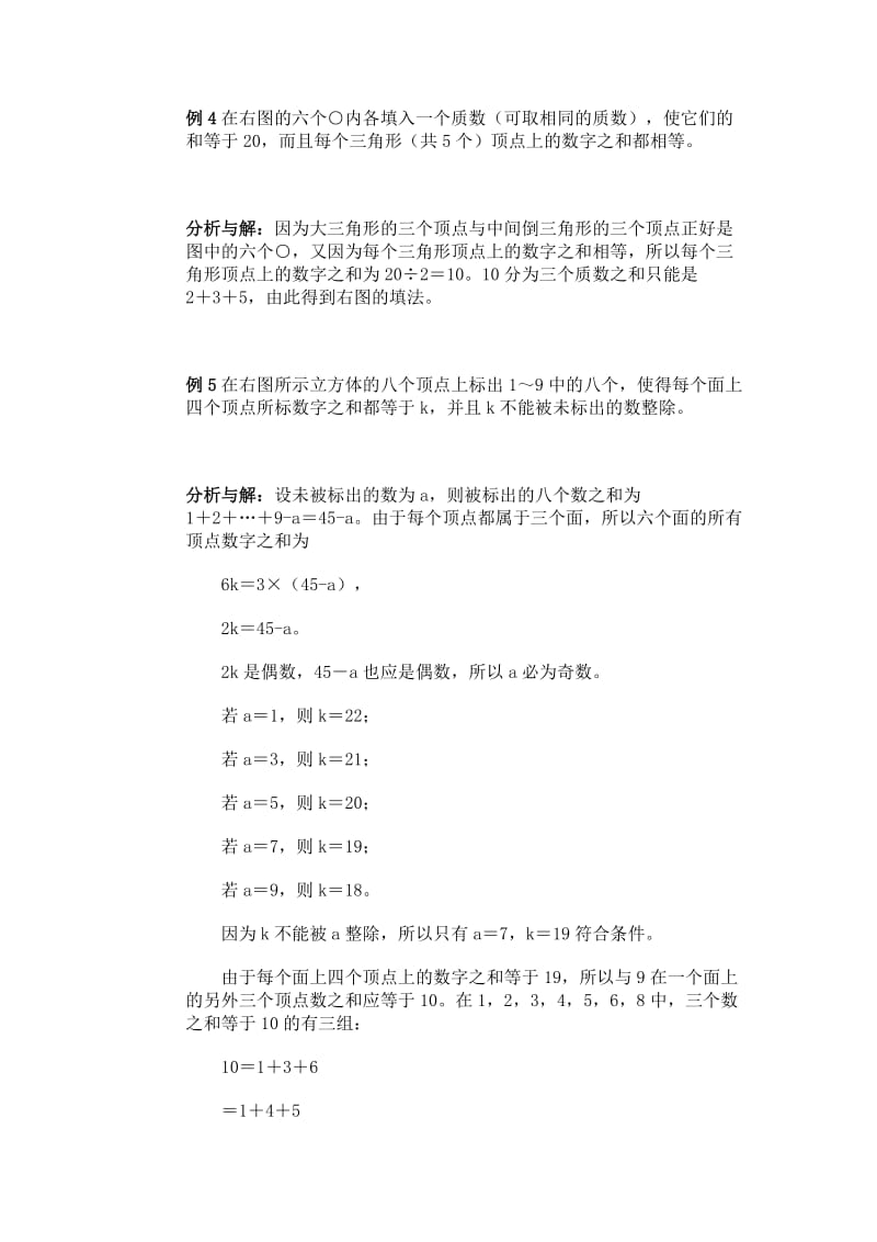 2019-2020年四年级数学数阵图复习.doc_第2页