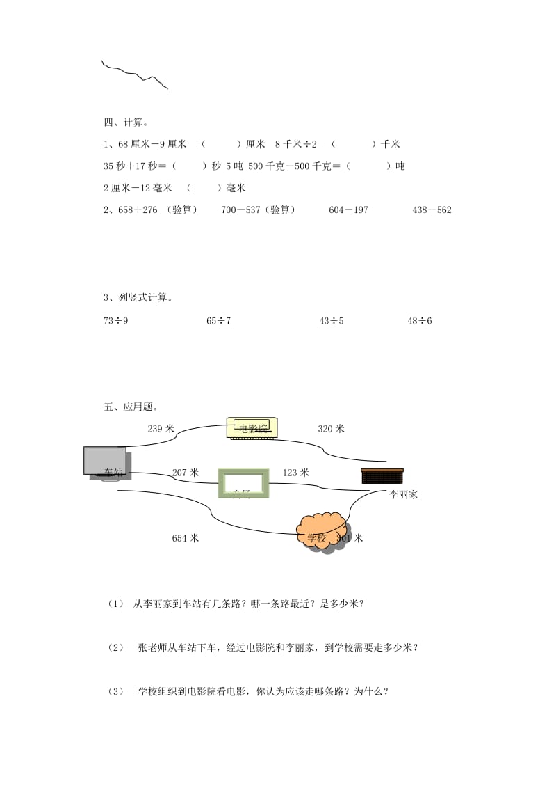 2019年三年级数学上册 期中试卷1人教新课标版.doc_第2页