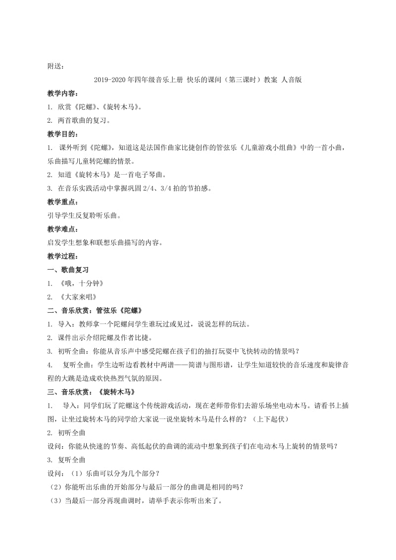 2019-2020年四年级音乐上册 快乐的课间（第三课时） 教案 人音版.doc_第2页