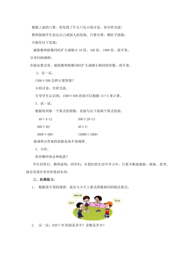 2019-2020年四年级数学上册 三位数除以两位数的除法教案 西师大版.doc_第2页