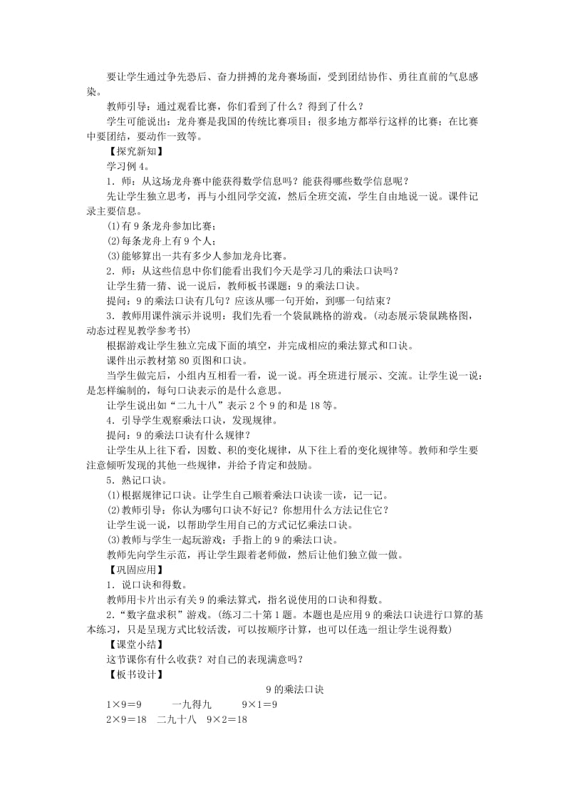 2019年(秋)二年级数学上册 6.4 9的乘法口诀教案 新人教版.doc_第2页