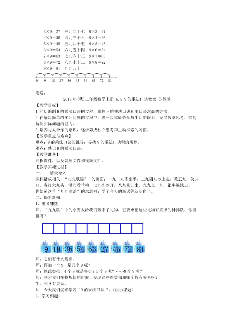 2019年(秋)二年级数学上册 6.4 9的乘法口诀教案 新人教版.doc_第3页