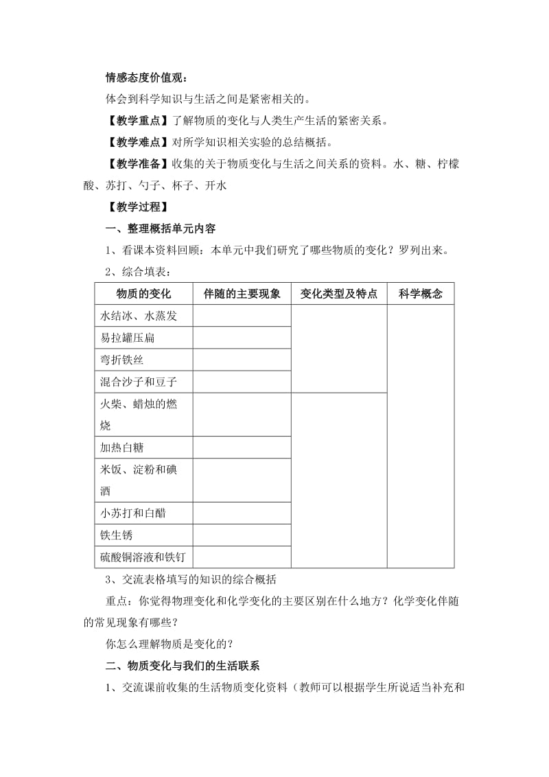 2019-2020年新教科版科学六年级下册《2.7控制铁生锈的速度》教学设计.doc_第3页