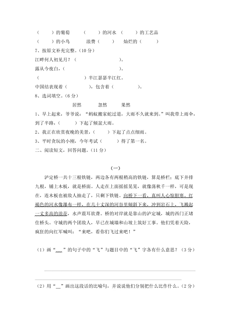 2019-2020年四年级语文上册期中调研测试题.doc_第2页