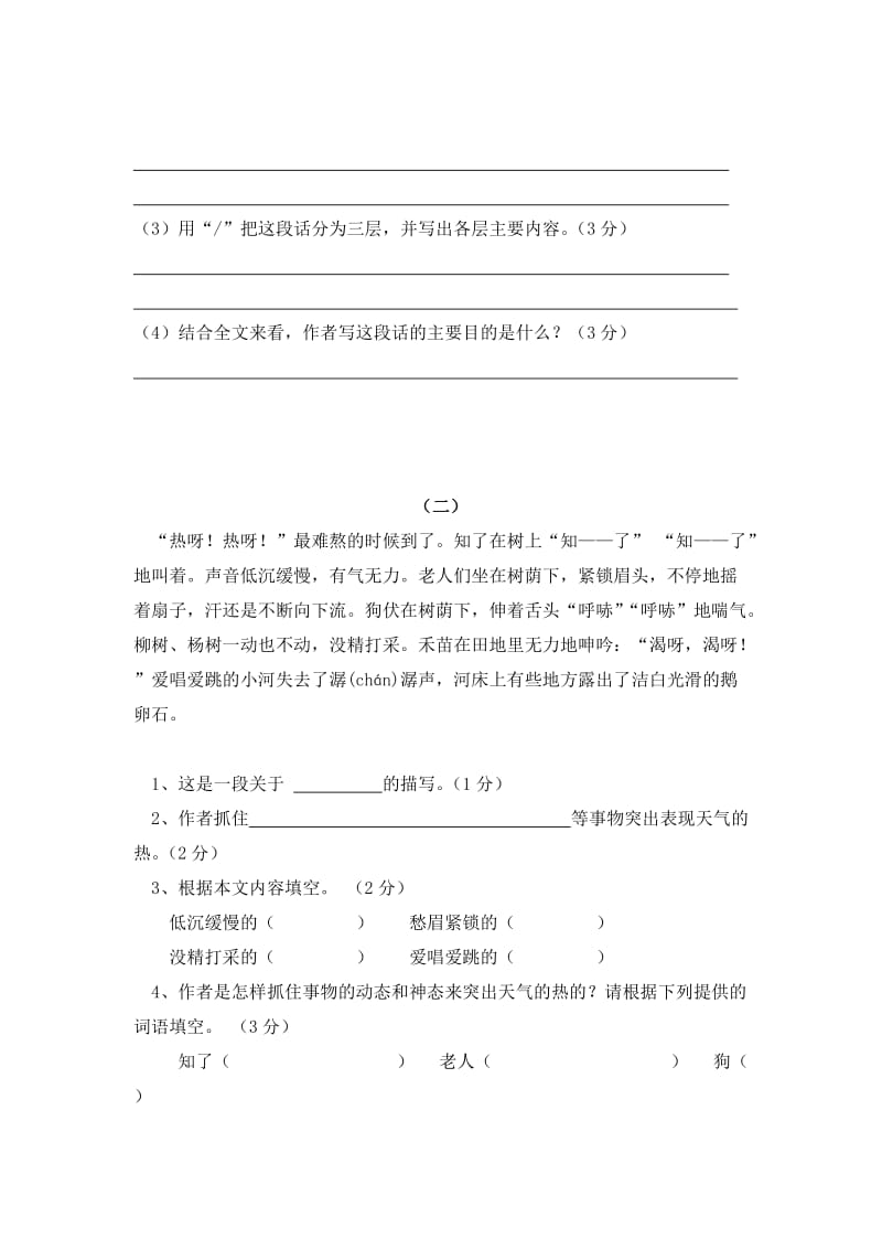 2019-2020年四年级语文上册期中调研测试题.doc_第3页