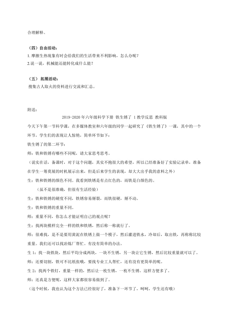 2019-2020年六年级科学下册 钻木取火教案 青岛版（三年级起点）.doc_第2页