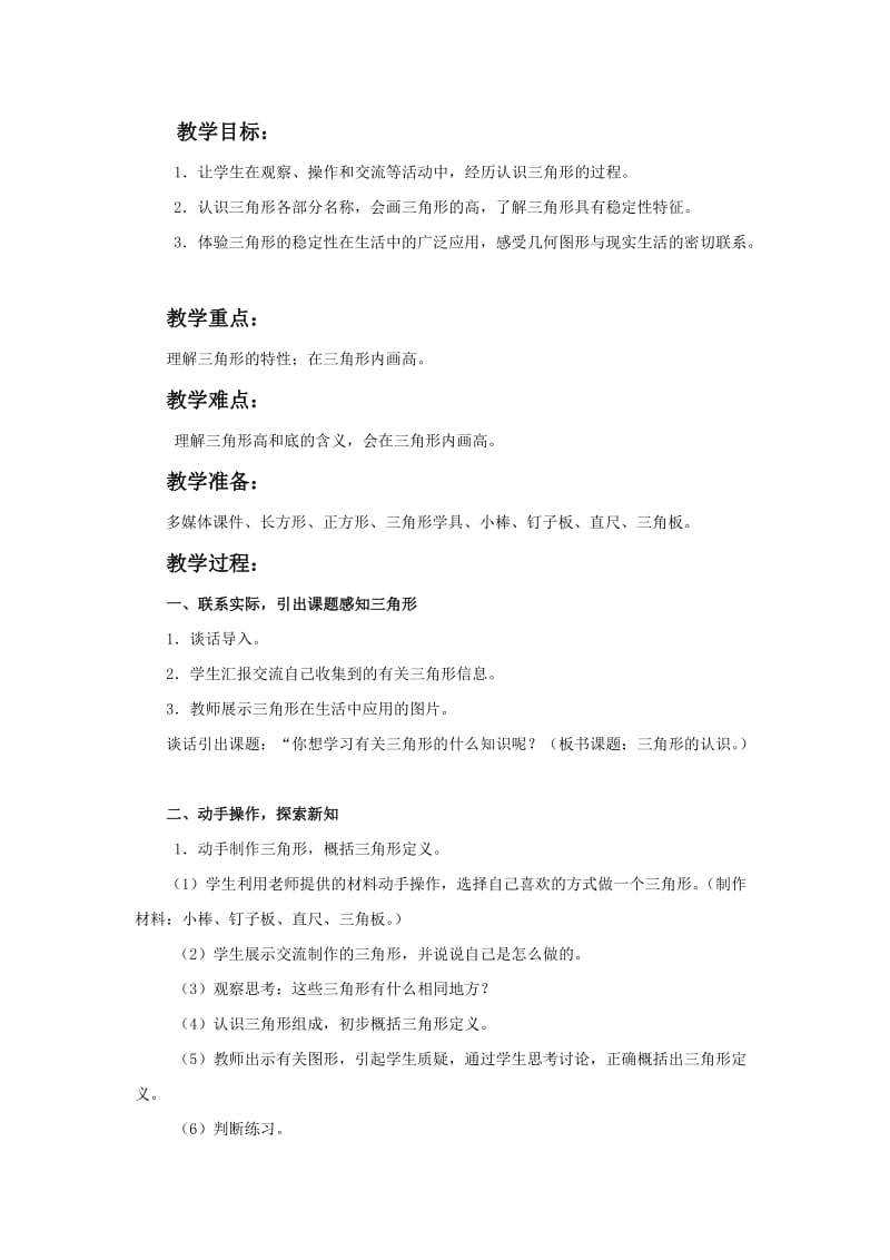 2019-2020年人教版四年级下册《三角形的分类》word教案.doc_第3页