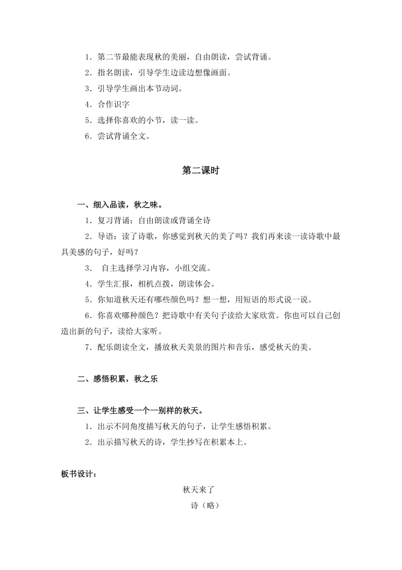 2019-2020年长春版三年级上册《秋天来了》教案1.doc_第2页