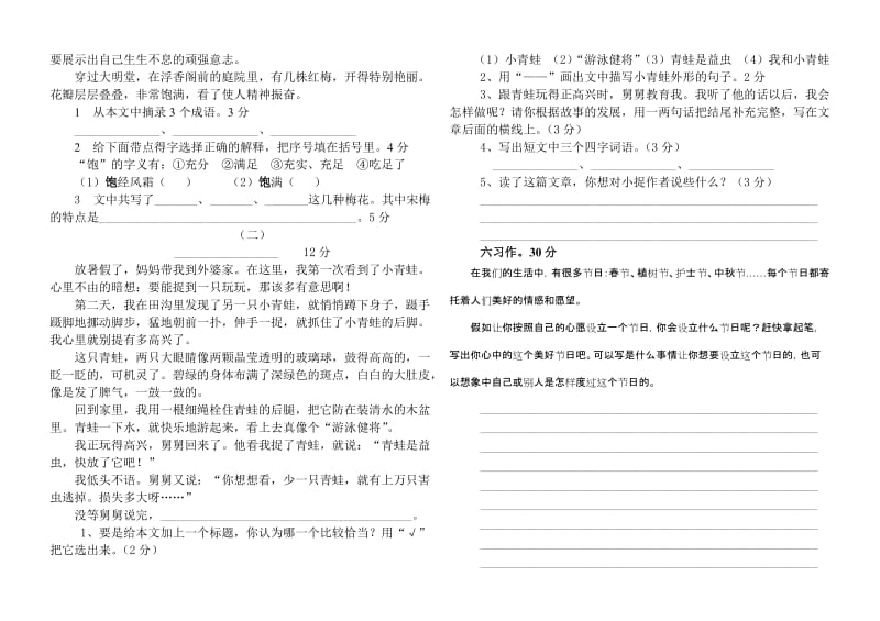 2019-2020年四年级语文上第一二单元测试题.doc_第2页