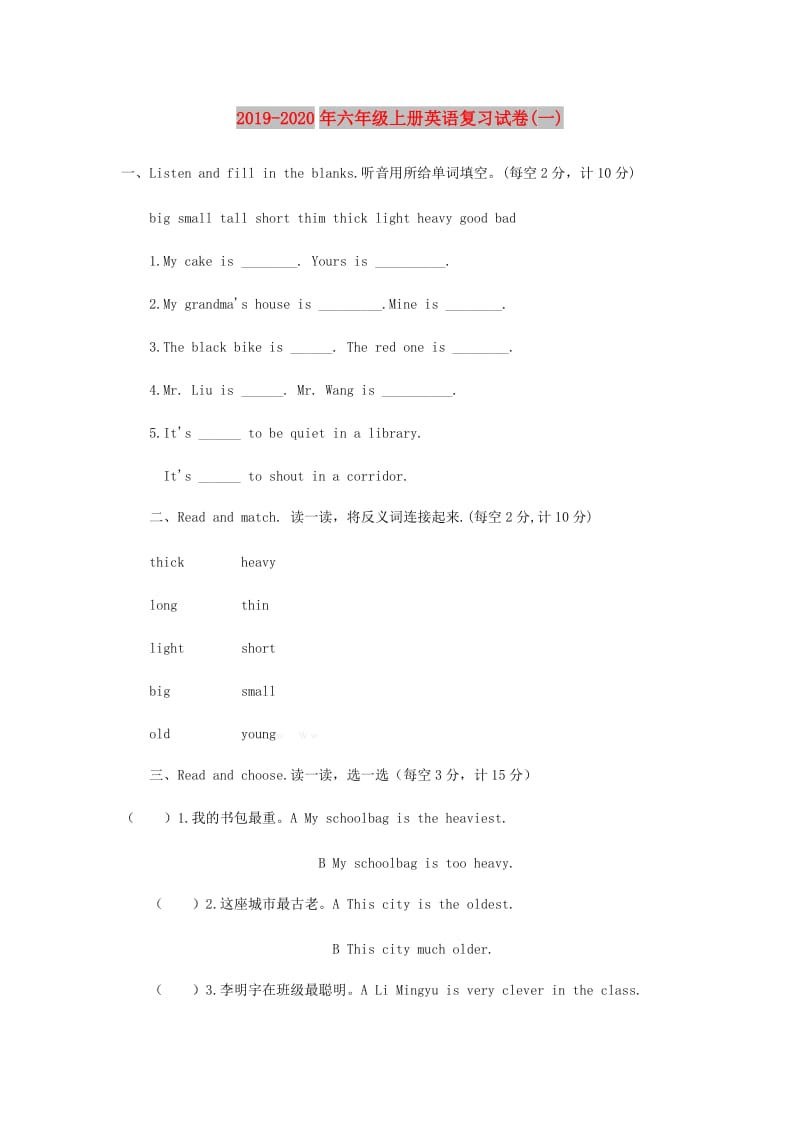 2019-2020年六年级上册英语复习试卷(一).doc_第1页