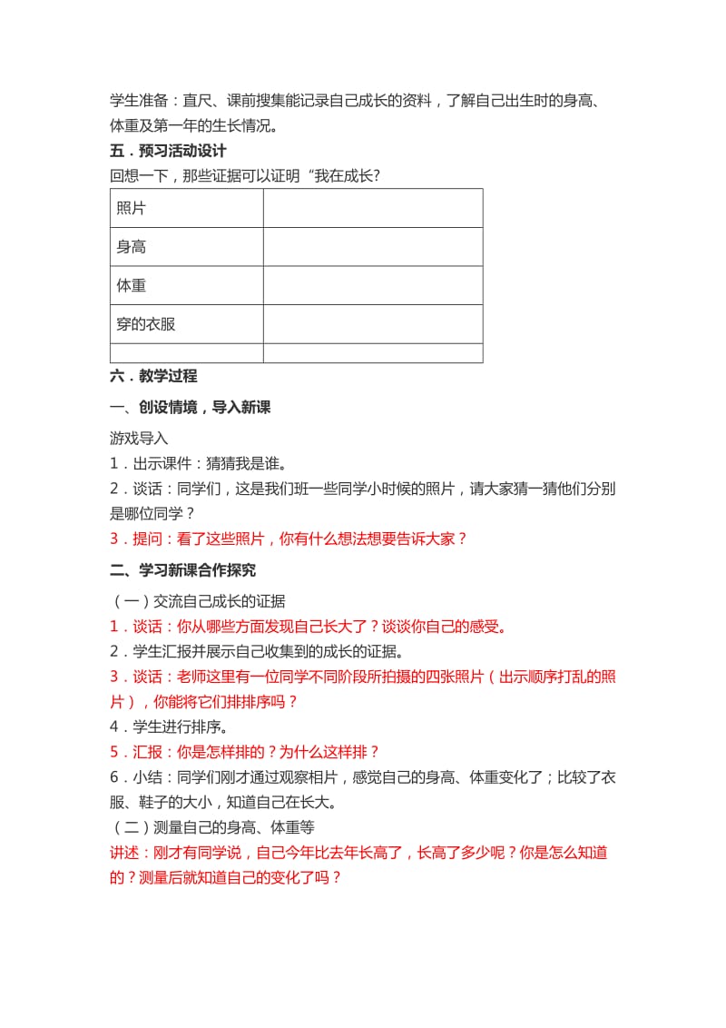 2019-2020年苏教版科学六下《我们长大了》单元教案.doc_第3页