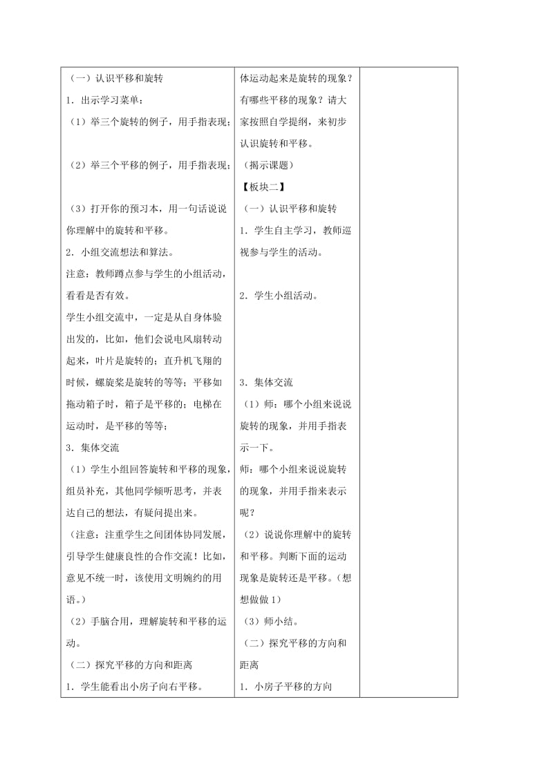 2019-2020年二年级数学下册 平移和旋转教案1 苏教版.doc_第2页