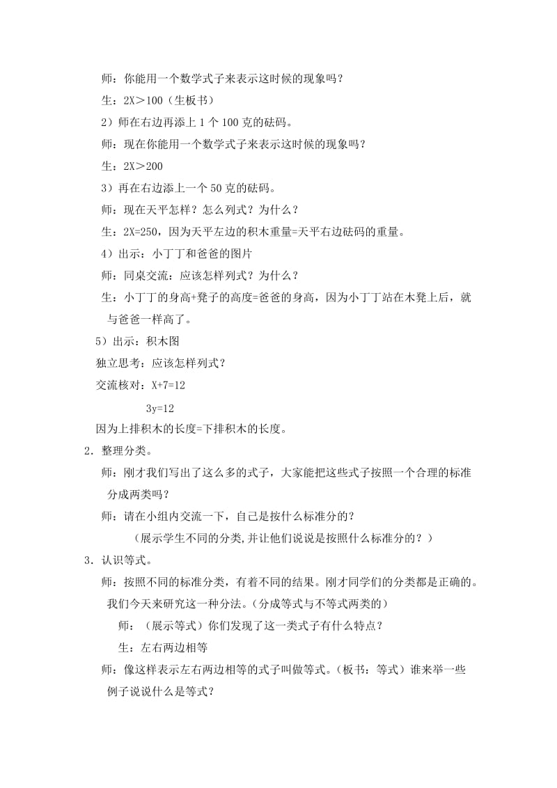 2019-2020年沪教版数学五年级上册《方程的认识》word教案.doc_第2页