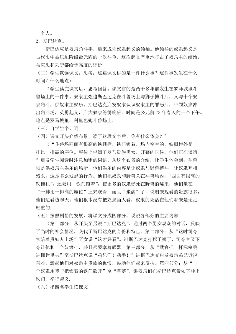 2019-2020年语文S版六年级上册《奴隶英雄》教学设计.doc_第2页