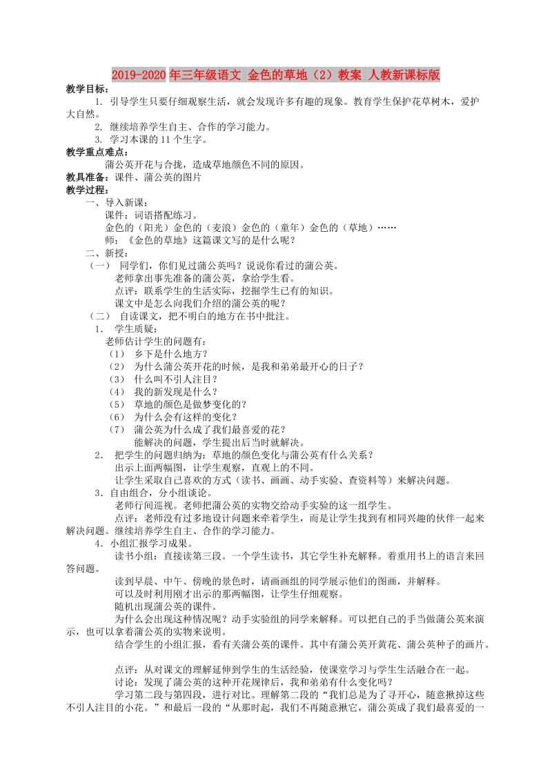 2019-2020年三年级语文 金色的草地（2）教案 人教新课标版.doc_第1页