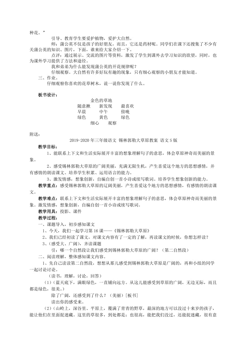 2019-2020年三年级语文 金色的草地（2）教案 人教新课标版.doc_第2页