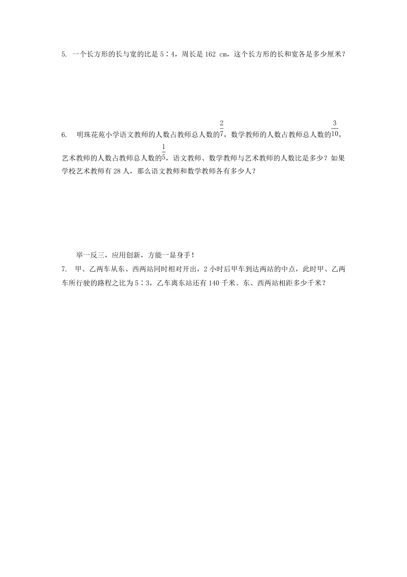 2019-2020年六年级数学上册第四单元4.7综合练习练习题及答案.doc_第2页