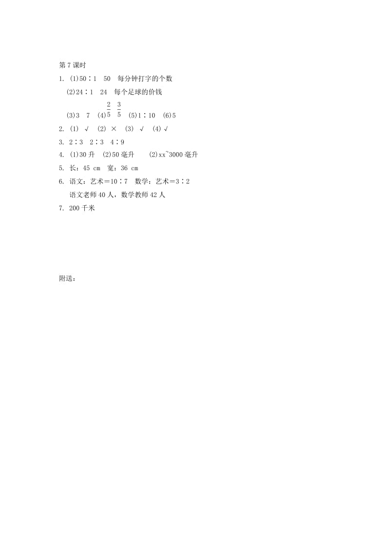 2019-2020年六年级数学上册第四单元4.7综合练习练习题及答案.doc_第3页