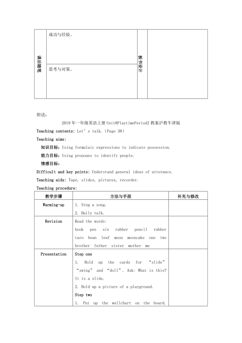 2019年一年级英语上册Unit8PlaytimePeriod2教案沪教牛津版 .doc_第2页