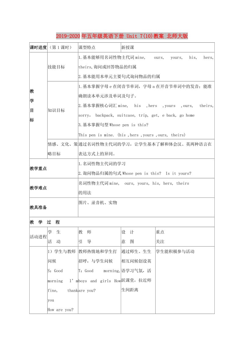 2019-2020年五年级英语下册 Unit 7(10)教案 北师大版.doc_第1页