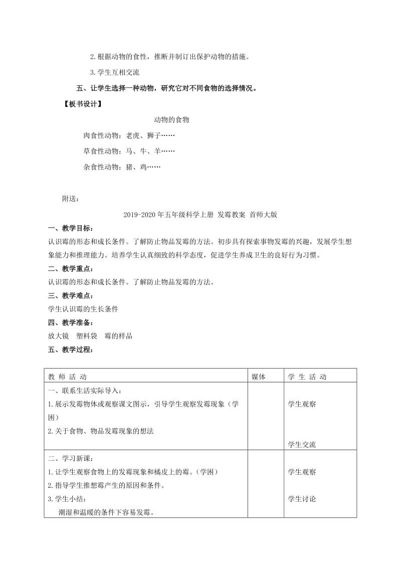 2019-2020年五年级科学上册 动物的食物教案 冀教版.doc_第2页