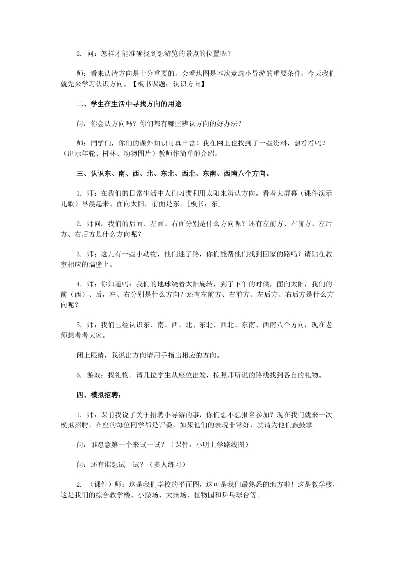 2019四年级科学上册 1.1 方向和位置教案 新人教版.doc_第2页