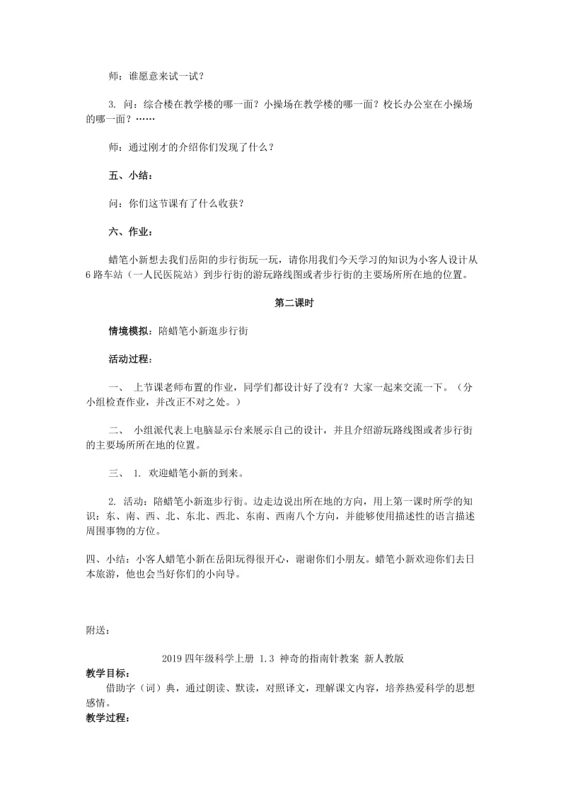 2019四年级科学上册 1.1 方向和位置教案 新人教版.doc_第3页