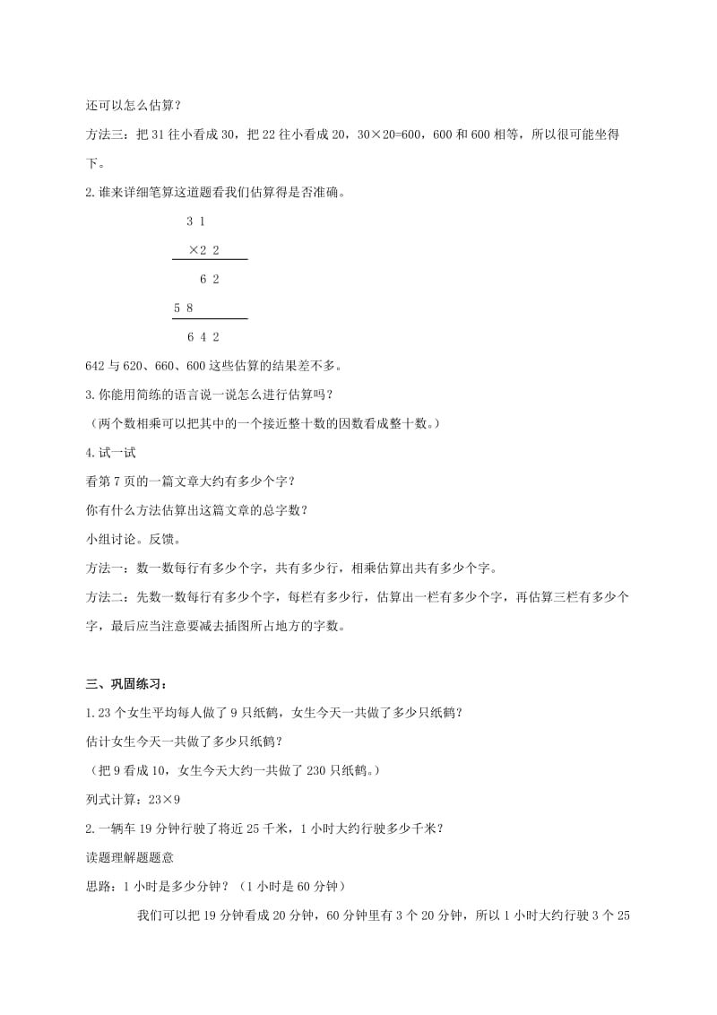 2019-2020年三年级数序下册 两位数乘两位数的估算教案 北京版.doc_第2页