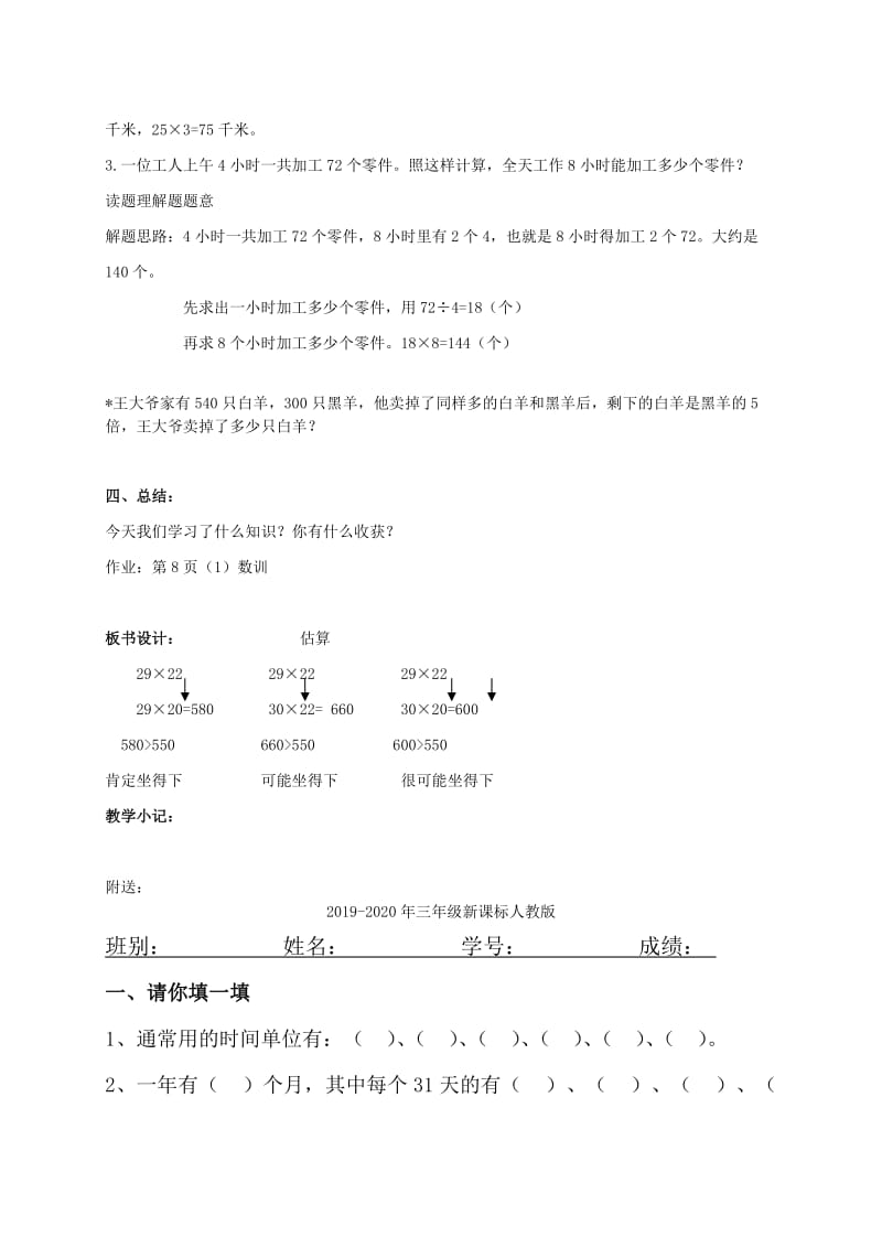 2019-2020年三年级数序下册 两位数乘两位数的估算教案 北京版.doc_第3页