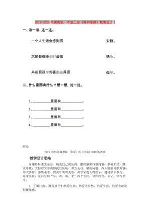 2019-2020年冀教版一年級上冊《樹和喜鵲》教案設(shè)計3.doc