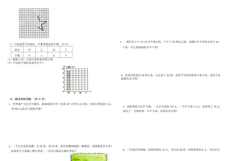 2019-2020年三年级下册期末质量检测试题.doc_第2页