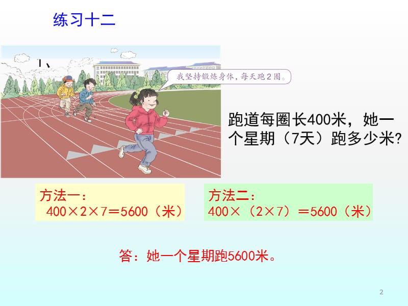 新人教版三年级数学下册练习十二习题ppt课件_第2页