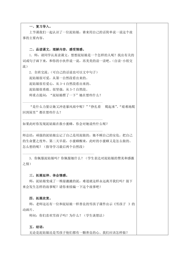 2019-2020年三年级语文上册 泥姑娘教案2 冀教版.doc_第2页