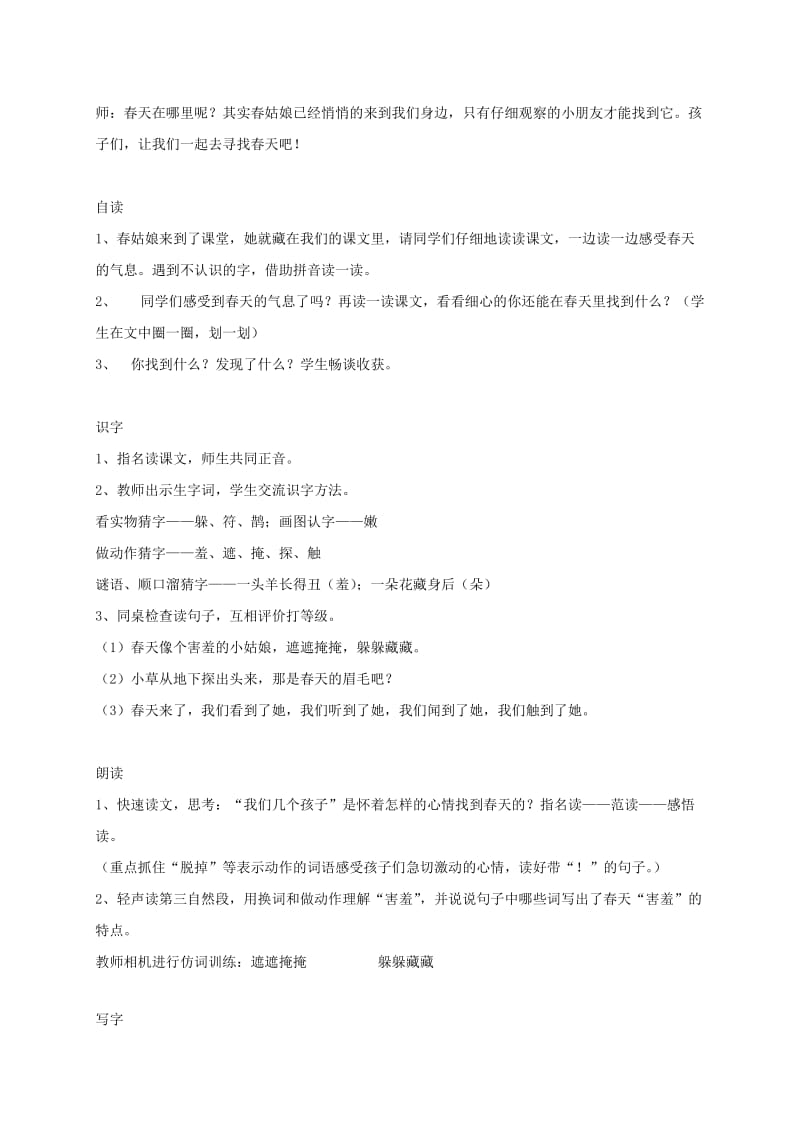 2019-2020年二年级语文下册 找不到快乐的波斯猫教案 语文S版.doc_第2页