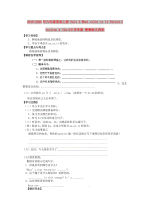 2019-2020年六年級英語上冊 Unit 3 What color is it Period 2 Section A (2a-2d)導(dǎo)學(xué)案 魯教版五四制.doc