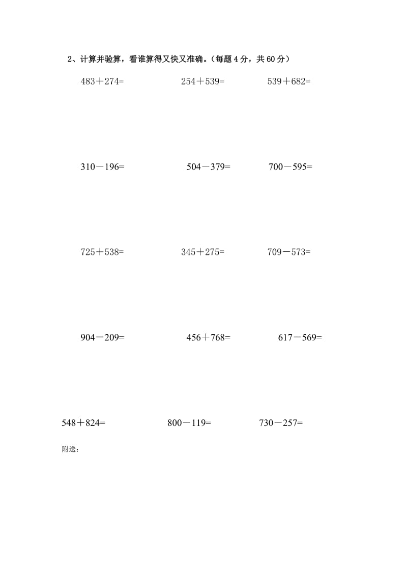 2019-2020年三年级数学第一学期“神算子“计算水平测试题人教版.doc_第2页