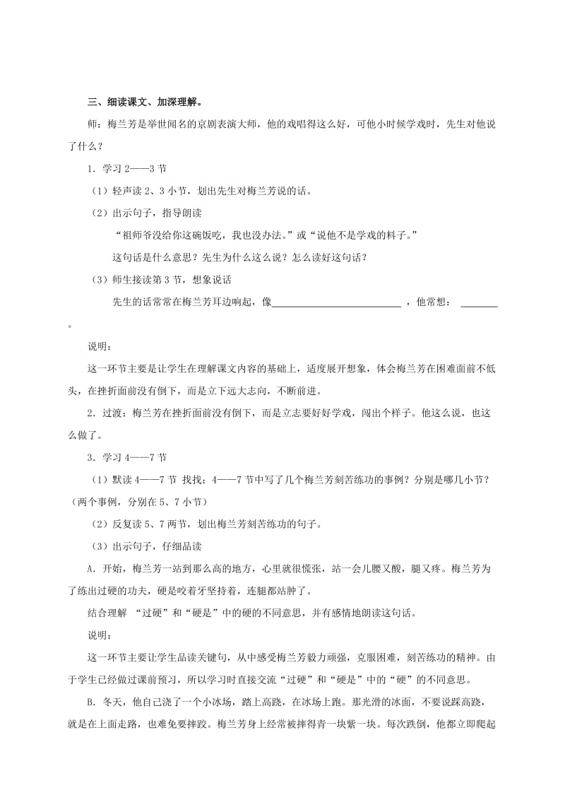 2019-2020年三年级语文上册 梅兰芳练功 1教案 沪教版.doc_第2页