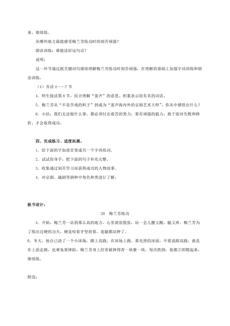 2019-2020年三年级语文上册 梅兰芳练功 1教案 沪教版.doc_第3页