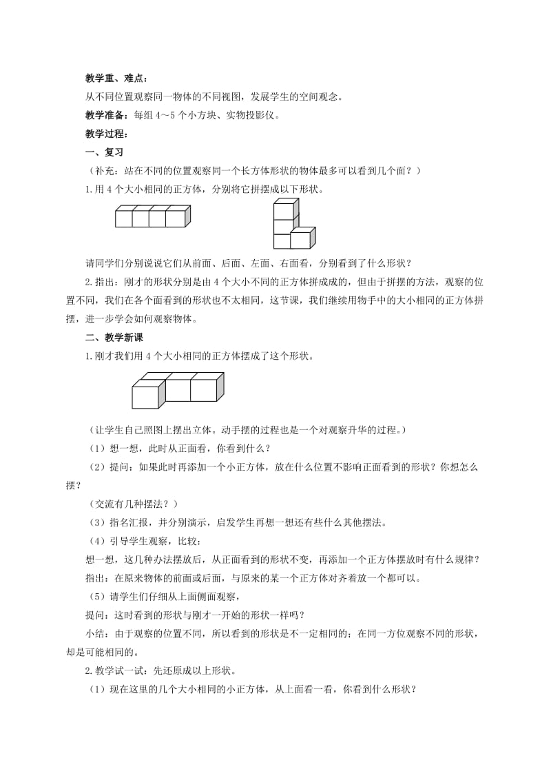 2019-2020年四年级数学上册 第六单元教案 苏教版.doc_第2页