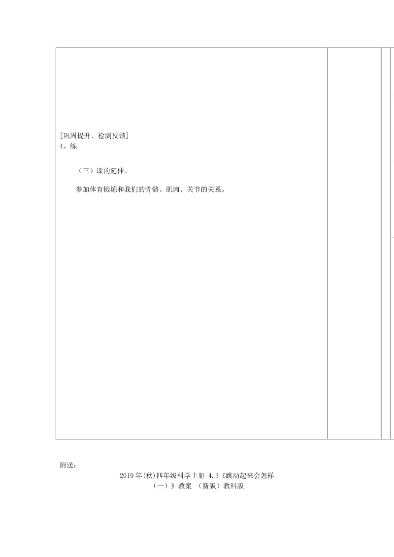 2019年(秋)四年级科学上册 4.2《骨骼、关节和肌肉》教案 （新版）教科版.doc_第2页