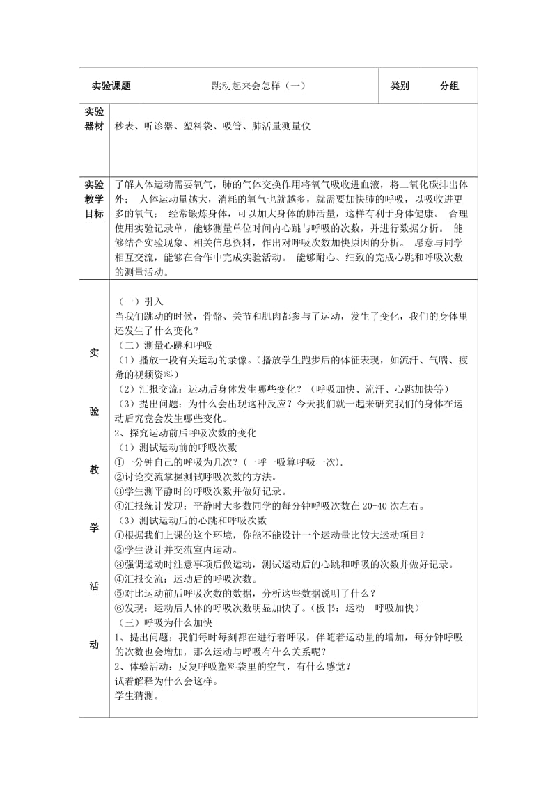 2019年(秋)四年级科学上册 4.2《骨骼、关节和肌肉》教案 （新版）教科版.doc_第3页